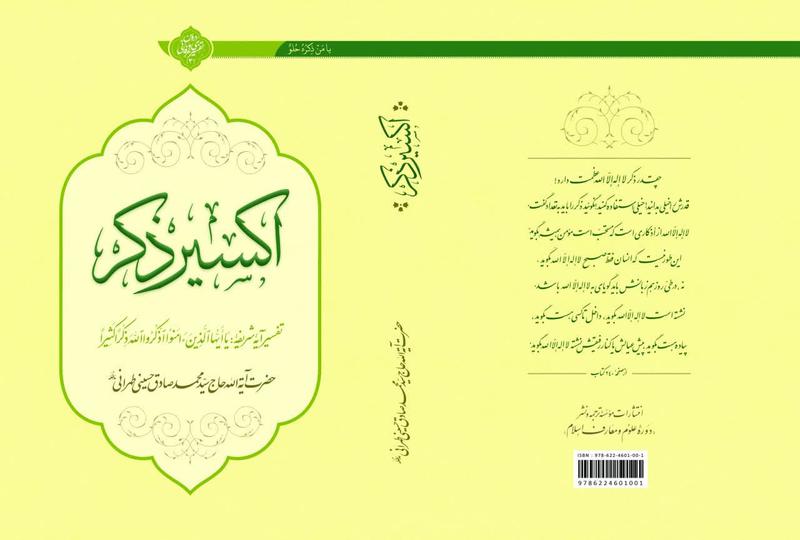 اکسیر ذکر