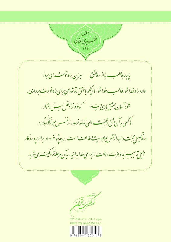 جذبهٔ عشق (۲)